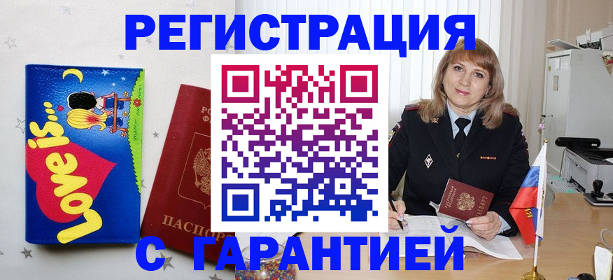 временная регистрация в квартире в Балашихе