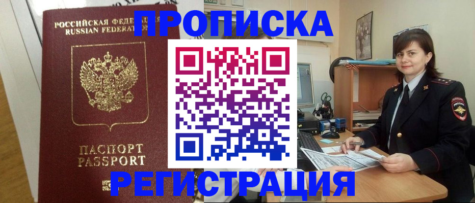 прописка регистрация в Балашихе
