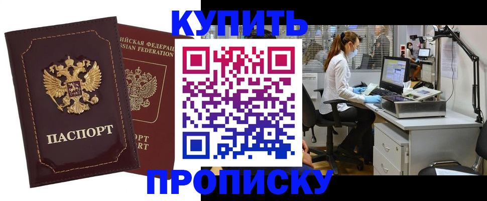 прописка гарантия в Балашихе