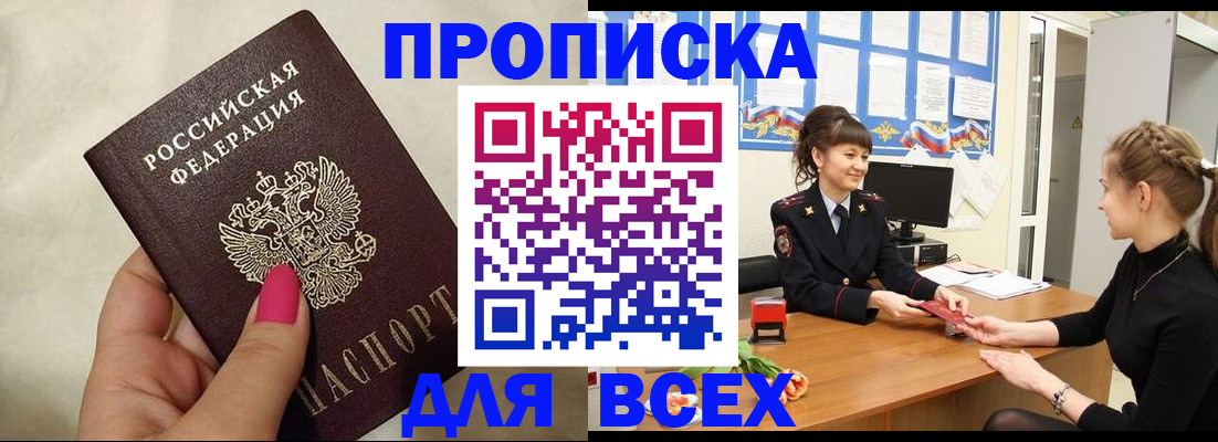 прописка иностранных граждан в Балашихе